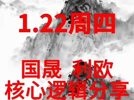 国晟利欧逻辑分享
#利欧 #国晟 #股民