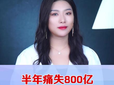 半年痛失800亿,全球第一的面板茅怎么了?#知识先锋计划#我身边的上市公司