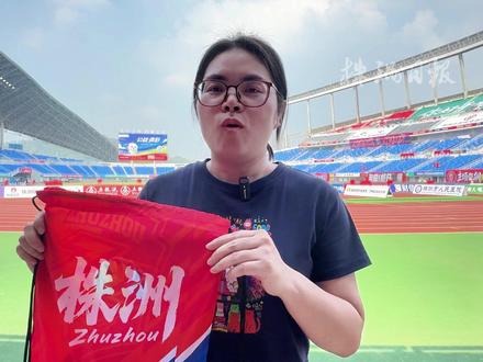 株洲赛区观赛包里都有啥? 球迷服、助威棒、彩票、眼罩……3.5万份 绝不让球迷空手回 #湘超#株洲 #怀化