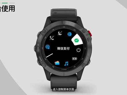 Garmin佳明新功能 - 微信支付#garmin教学影片 @抖音小助手 @DOU+小助手
