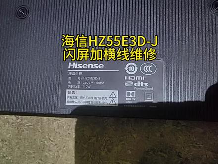 海信HZ55E3D-J闪屏加横线维修#维修分享 #维修实例 #专业电视维修 #专业的事情交给专业人去做 #维修日常记录分享