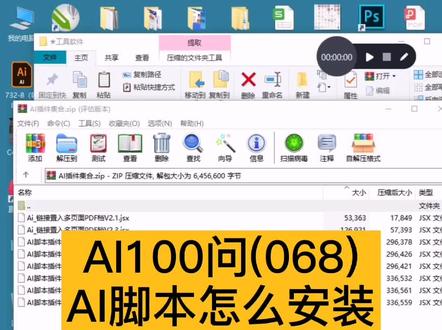 #义乌电脑培训 #AI排版 #印刷制版 AI脚本应该安装在哪个位置?如何识别我的AI软件是32位还是64位?