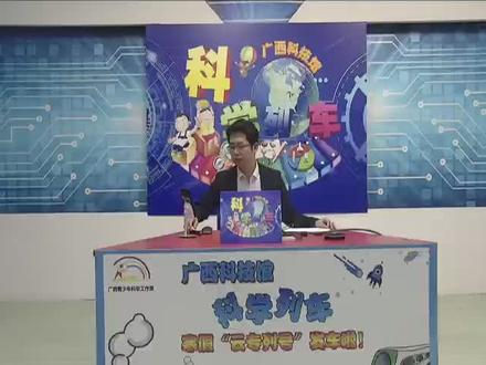 科学列车 云专列号 2月2日 Mind+编程回放