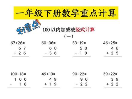 #一年级 下册数学必考#100以内加减法 笔算竖式计算题,每天练一练,坚持打卡,夯实小学数学计算基础,争取考试不丢分#列竖式 #小学数学