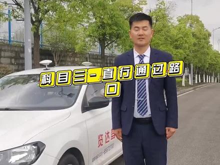 涪陵科目三李渡考场 直行通过路口如何操作 关注我,为你揭秘更多驾考技巧#涪陵学车 #考驾照