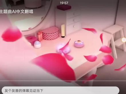 这是奇妙萌可第七季AI 翻译中文版的歌曲。