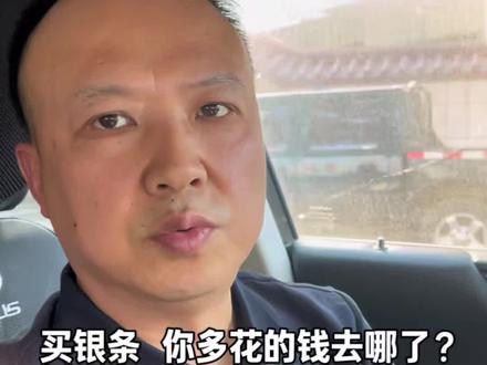 银行银条和一手银条,价格差在哪?真是纯度不同吗?一个东莞行内人的大实话,帮你把钱花在刀刃上。
#白银 #银条 #东莞 #理性消费#干货分享