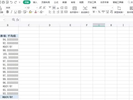 如何更改数据透视表里错误值的显示方式? #excel #excel技巧 #office办公技巧 #西瓜明日星 #7月打卡计划