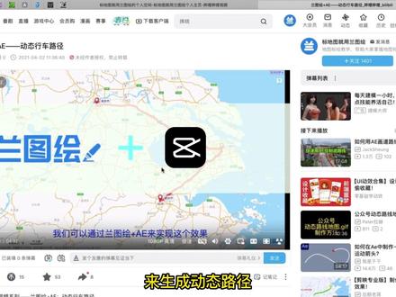 兰图绘+剪映-生成动态行车路径~#教程 #旅行 #地图 #干货分享 #行程轨迹 点赞关注get更多工作生活地图标绘小技巧~
