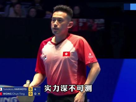 世界第5张本智和败给第46黄镇廷,薛飞倾授克敌术,国乒传帮带 海口亚洲杯上,世界排名 46 位的 34 岁香港老将黄镇廷,直面高 41 位、过往 12 战 10 负且遭 3-0 横扫的劲敌,完成教科书级逆袭。赛前他放下身段请教专攻克制对手的国乒选手薛飞,吃透直板控节奏、台内压制核心战术。赛场中他严格执行战术,以低弧线、快出手的直板打法锁死对手,3-1 力克强敌,打破多年连败魔咒。这场胜利不止是个人意志与执行力的胜利,更印证直板打法的顶尖价值,更彰显国乒体系不分地域、倾囊相授的传帮带底蕴,诠释了赛场无永恒宿命、拼搏即可逆袭的硬核真理。#黄镇廷 #张本智和 #张本智和爆冷出局 #国乒 #乒乓球