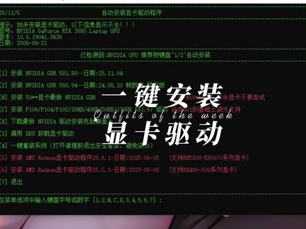 针对锁驱动、魔改的显卡,驱动安装方式#显卡驱动 #知识分享