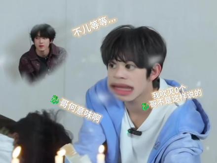 这个系列我感觉能一直剪下去 这期受苦的是小吉米#桂橹#张桂源#王橹杰#陈浚铭