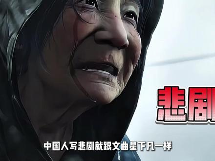 中国人写悲剧跟文曲星下凡似的,番茄作者更是高手中的高手 #番茄小说 #燕云十六声 #十日终焉 #异兽迷城 #万万没想到