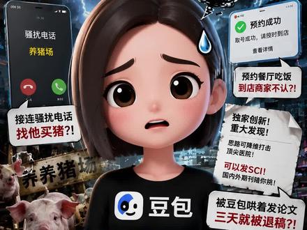 豆包又闯了什么祸—AI幻觉搞笑篇 #ai#人工智能#豆包 #ai幻觉 #上热门