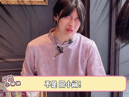 不是,天天在网上哄我开心的都是啥人物啊! #周小闹 #紫薯精 #网红 #万万没想到 #春晚