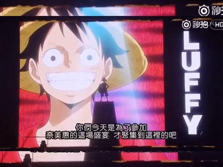 安室奈美惠在告別巡演最终场演唱海贼王主题曲《HOPE》海贼王官方特别为她重新制作了MV超燃超热血#海贼王