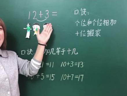 #幼小衔接 20以内两位加一位数的计算方法,安排#一年级 #学浪计划
