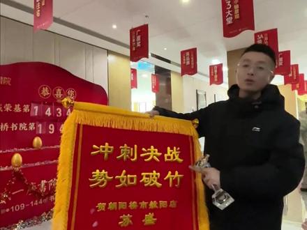 第328集|小苏拿下相桥全年销冠少不了所有兄弟姐妹支持❗️感谢🙏相桥书院分销2025全年第一,12月冲刺业绩第二(这是荣誉也是动力),2026继续战斗💪#淄博买房小苏帮忙#相桥书院#房产销售日常 #销冠#2026买房找小苏