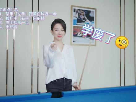 想知道白球贴库如何击打? #潘晓婷台球教室为你解密 @潘晓婷 @DOU+小助手