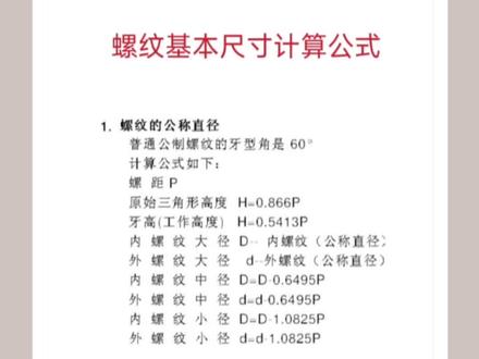 螺纹加工必备表格#数控加工 #cnc加工中心 #编程学习