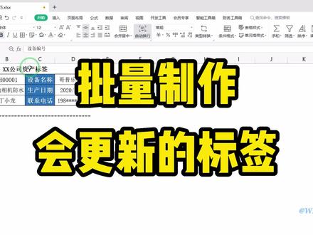 如何根据汇总表数据,批量生成对应的标签呢,而且还能实时更新 #办公技巧 #excel技巧