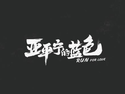 「弯折甜区靠后」必迈惊碳2.0长测报告