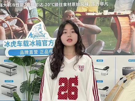 冰虎车载冰箱:自驾露营好帮手 介绍冰虎车载冰箱,小巧不占地、操作简单、车家两用,实用性强。#活成自己生命里的光