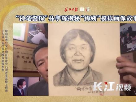 模拟画像专家林宇辉:模拟画像历时4个多小时。