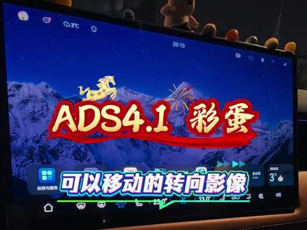 华为一贯的偷懒,更新说明偷懒不写,这是又搞了多少让车主自己挖掘的彩蛋啊!?
这次ADS4.1升级完毕,,转向小窗口影像,可以自己调节位置了!
#ADS4.1 #智慧出行体验 #华为乾崑 #鸿蒙智行 #问界M7