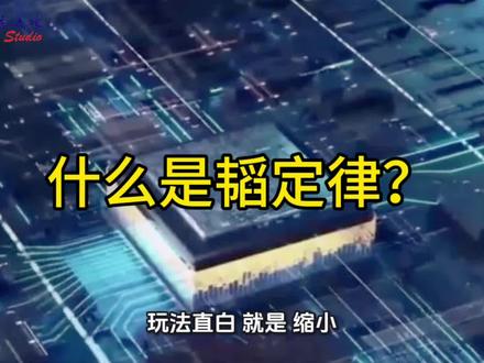 什么是韬定律?