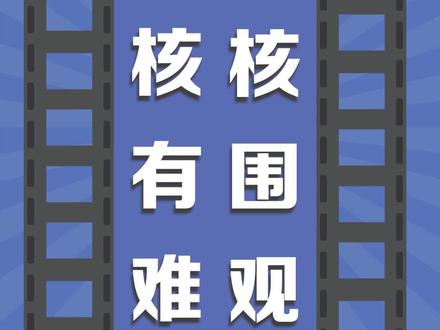 #数码 #梗百科 41.一核有难,九核围观到底是什么梗?#联发科