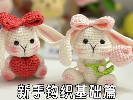 钩织垂耳兔保姆级教程#手工编织零基础教学 #手工礼物 #挂件挂饰 #钩针玩偶 #礼物