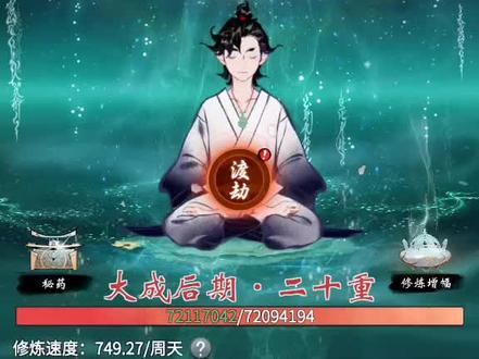 #一念逍遥 玩了387天,终于步入渡劫/涅槃期