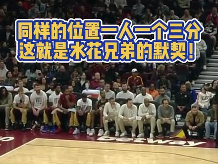 #骑勇大战 ,水花兄弟三分依然强势!#水花兄弟同一位置连中三分