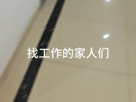 原来boss直聘要这样找工作
谁还在傻傻瞎投简历啊😭
终于摸透Boss直聘求职套路了
照着这样操作,找工作真的快太多!#找工作不容易 #boss直聘 #求职 #找工作 #避雷