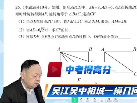 #中考一模 吴江吴中相城一模几何压轴大题 #吴江八都 #吴江七都 #吴江震泽 #动点最值