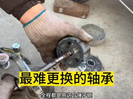 电动三轮车更换电机轴承#电动车维修 #电动车 #修车