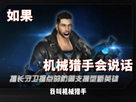 【穿越火线】:如果机械猎手会说话? #穿越火线 #游戏日常 #电子竞技 #CF老兵