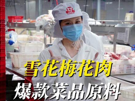 非比鲜一级雪花梅花肉,肥瘦均匀细嫩多汁,煎猪排焦香不柴不腻,冷链锁鲜标准化包装,省人工可定制,助力门店打造爆款拉高营收