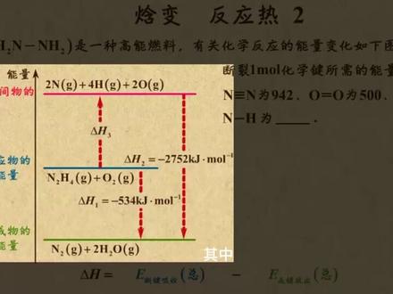焓变 反应热习题课2