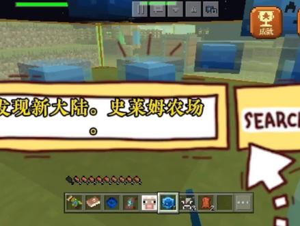 我的世界:史莱姆物语第2期 #mc不灭 #日常水视频 #制作不易 #我是世界玩家