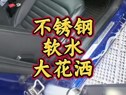 不锈钢大花洒,冲出的水不会飞溅!用来清洗油箱盖非常合适!门边缝隙等用它更方便!不会飞溅的到处都是水花!因为它起到软水的作用!低压水更适合用来清洗细节!1/4快接口,安装很方便!也不需要再拉水管改造!不锈钢的材质更耐用!#不锈钢大花洒 #花洒 #软水#低压 #自己洗车也是一种享受