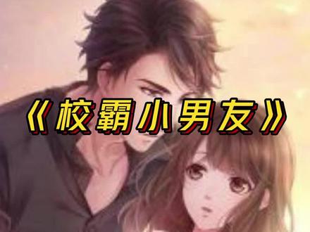 放学的路上我被校霸看上拉着我亲了又亲