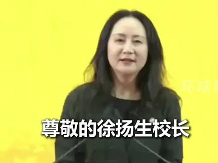 “并非站在山顶才能被看见”孟晚舟香港中文大学(深圳)毕业典礼演讲全文