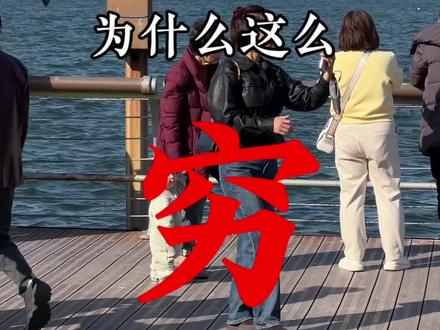 大连这么“穷”#大连 #大连同城