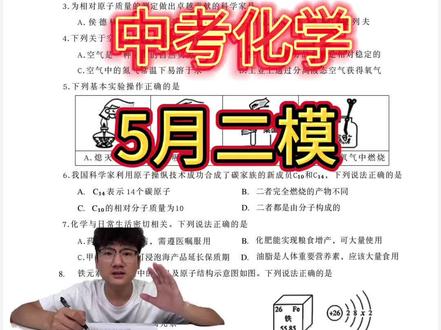 20265-5-13重庆西南大学附属中学初三化学二模,比中考略难10%#重庆中考化学 #初三化学考试 #重庆初三化学 #重庆化学尚老师