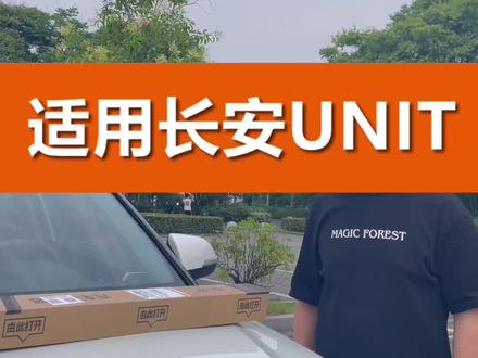 适用长安unit雨刮器引力雨刷器片胶条无骨推荐怎么用换设置自动#雨刮器 #无骨雨刷器