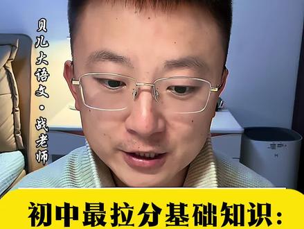 初中“标点符号”经典题【底层破解】!#沈北七中#沈北雨田中学