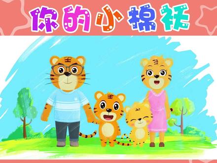 #贝乐虎儿歌 #启蒙早教 #动画 每一个宝贝都是爸爸妈妈最心爱的小棉袄~