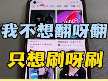 抖音推荐页面布局设置 抖音推荐页如何切换模式 导航栏如何排序 #切换模式 #抖音推荐页 #抖音设置技巧